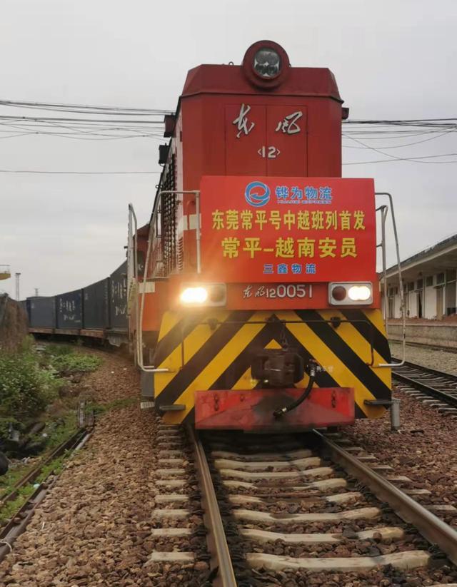 東莞常平號中越班列首發